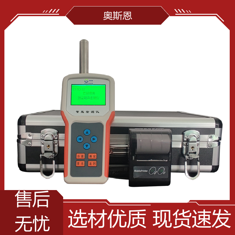 奥斯恩 规格生产 便携式VOCs监测仪 响应时间快 自主研发