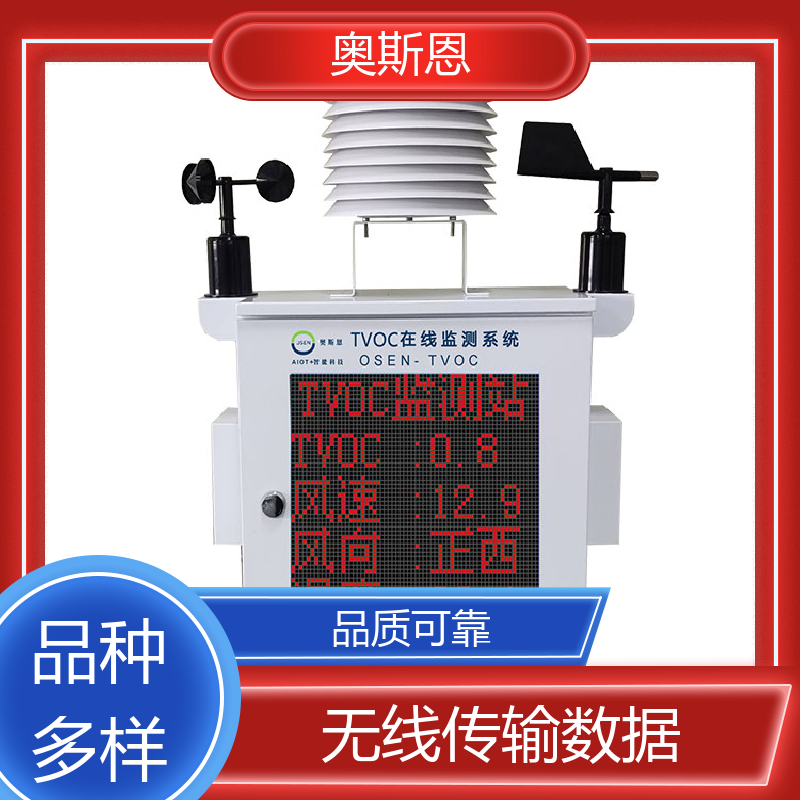奥斯恩 质量保障 便携式环境监测仪 高灵敏度 自主研发