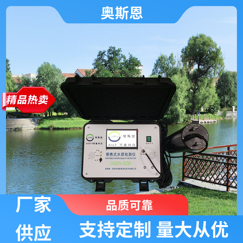 奥斯恩 抗干扰 智慧渔业水产监控系统 传输稳定 按需可定