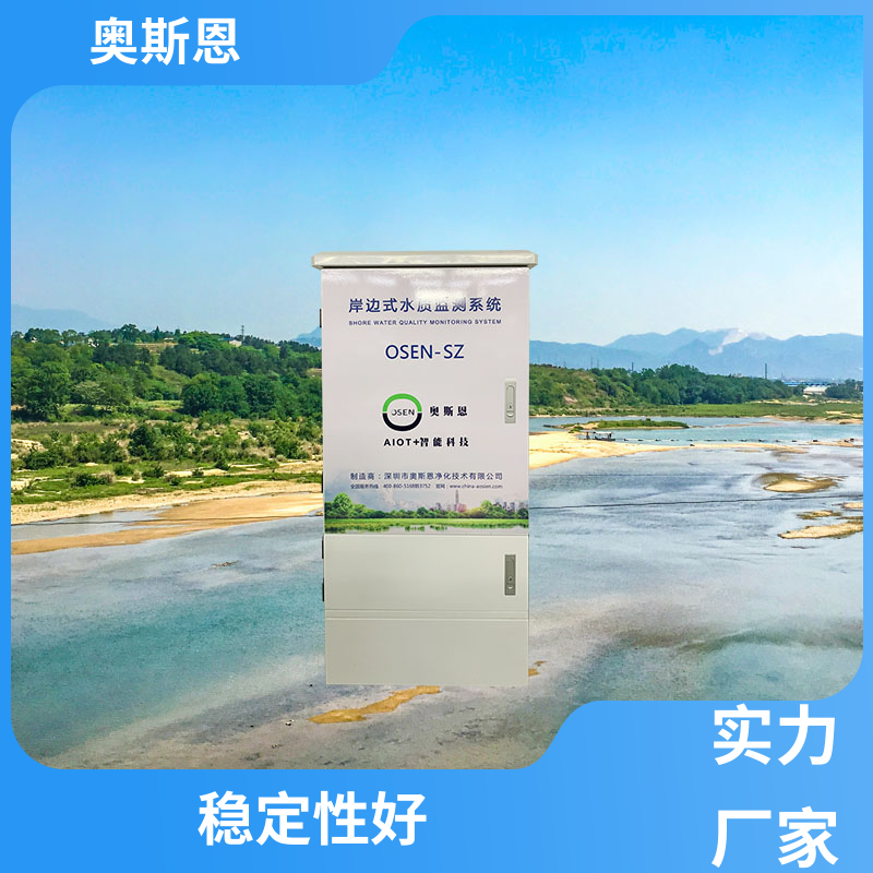 奥斯恩 抗干扰 太阳能型水质检测浮标装置 可靠性高 售后无忧