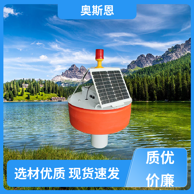 使用寿命长 养殖业水质监测系统 防碰撞 自主研发 奥斯恩