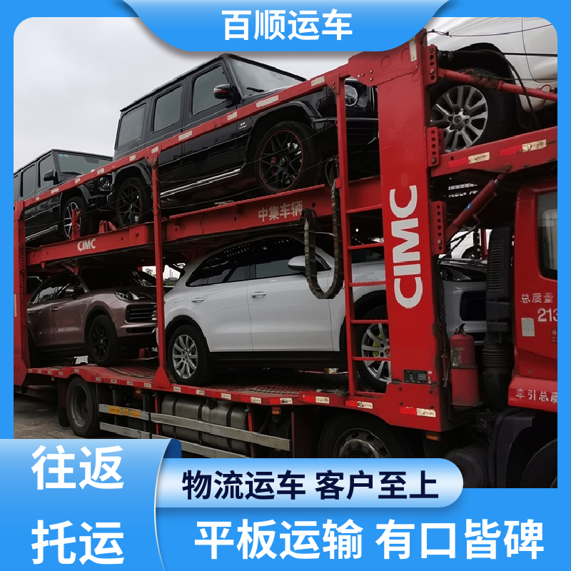 二手车 托运汽车物流 动态跟踪 包装专业 车辆托运 可靠平稳 百顺运车