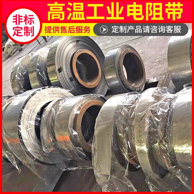 电窑炉用 发热电热带扁带 热效率高 结构精密 银鑫