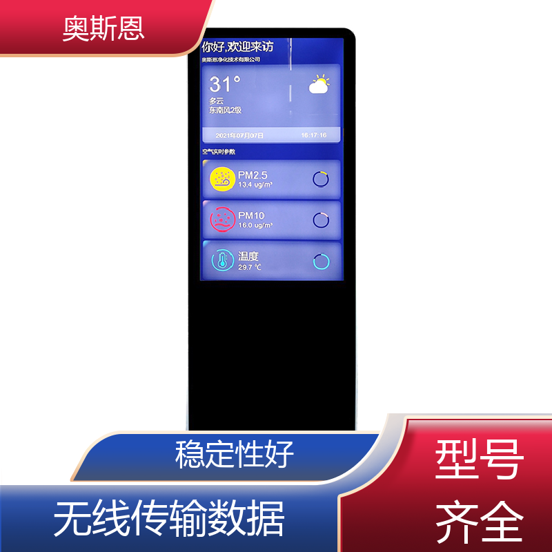 奥斯恩 精致打造 室内甲醛监测仪 能力强大 自主定制