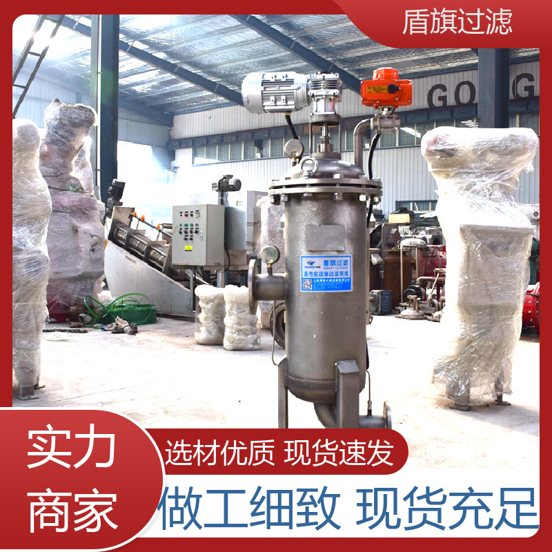 长期供应 管道自清洗过滤器订做 耐高压腐蚀 开拓创新 盾旗过滤