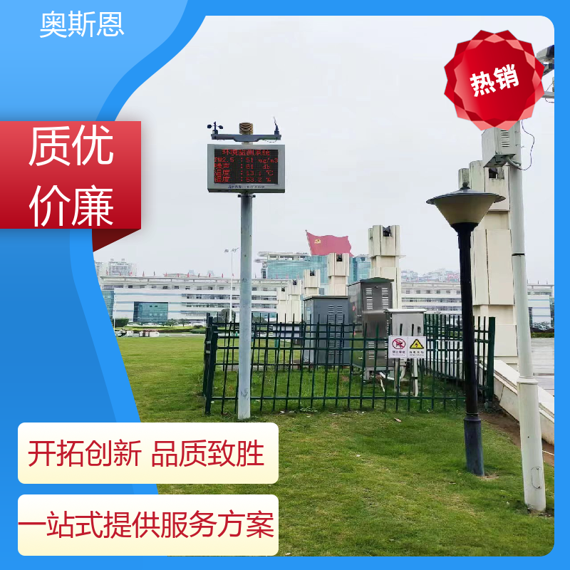 奥斯恩 抗干扰 噪声在线监测系统 功能齐全 自主研发