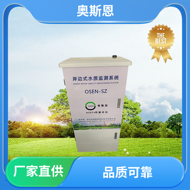 奥斯恩 使用寿命长 养殖业鱼情水质监测 传输稳定 售后无忧