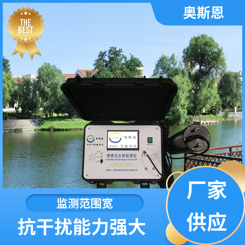 无线传输 水产养殖水质检测 传输稳定 自主研发 奥斯恩