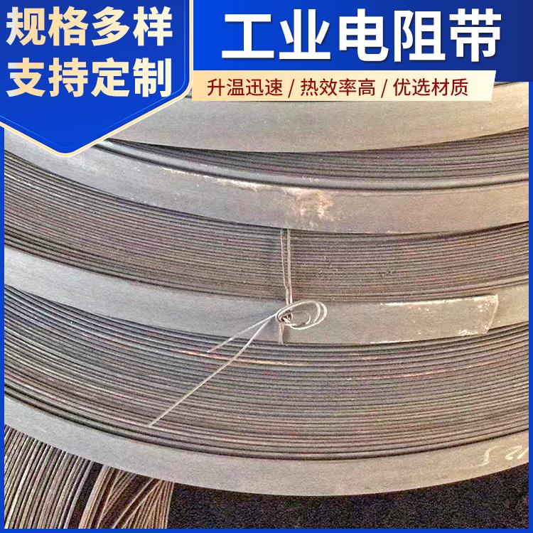 退火炉用 1400度电阻带扁带 发热均匀 精选材质 银鑫