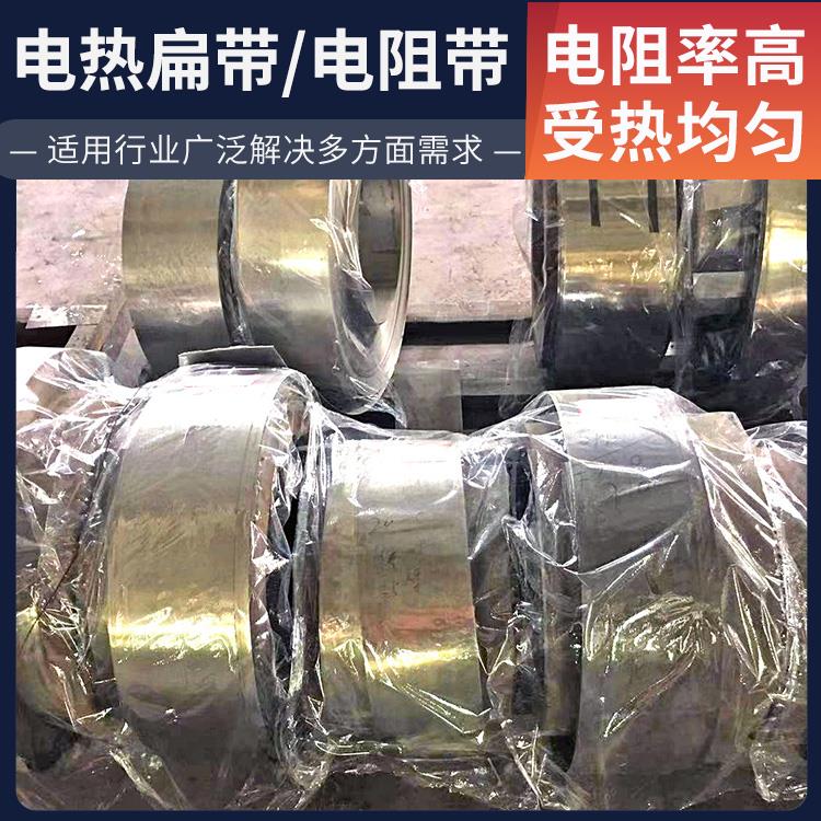 银鑫 电阻炉用 电炉带电阻带宽带 硬度高不易腐蚀