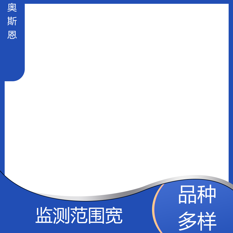 奥斯恩 精致打造 病房环境污染物监测系统 无线传输 证件齐全