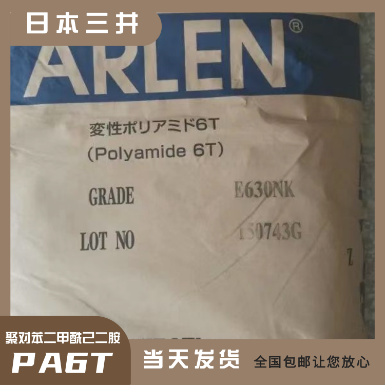 日本三井高刚性连接器应用PA6T聚对苯二甲酰己二胺E430NK-T5-BK