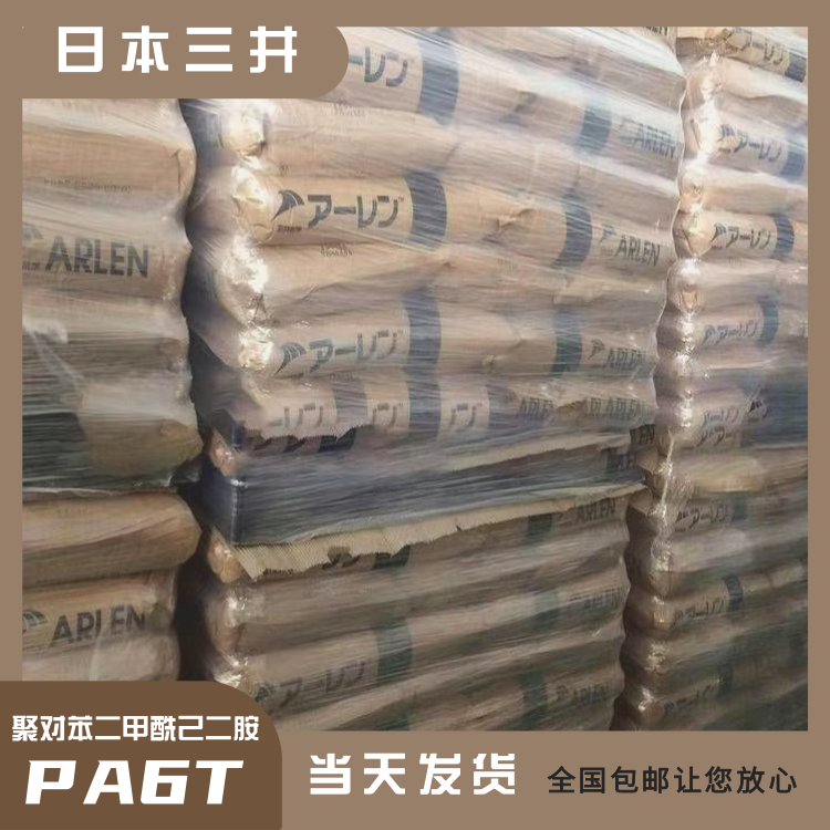 日本三井高熔点高刚性插座应用PA6T聚对苯二甲酰己二胺E430N