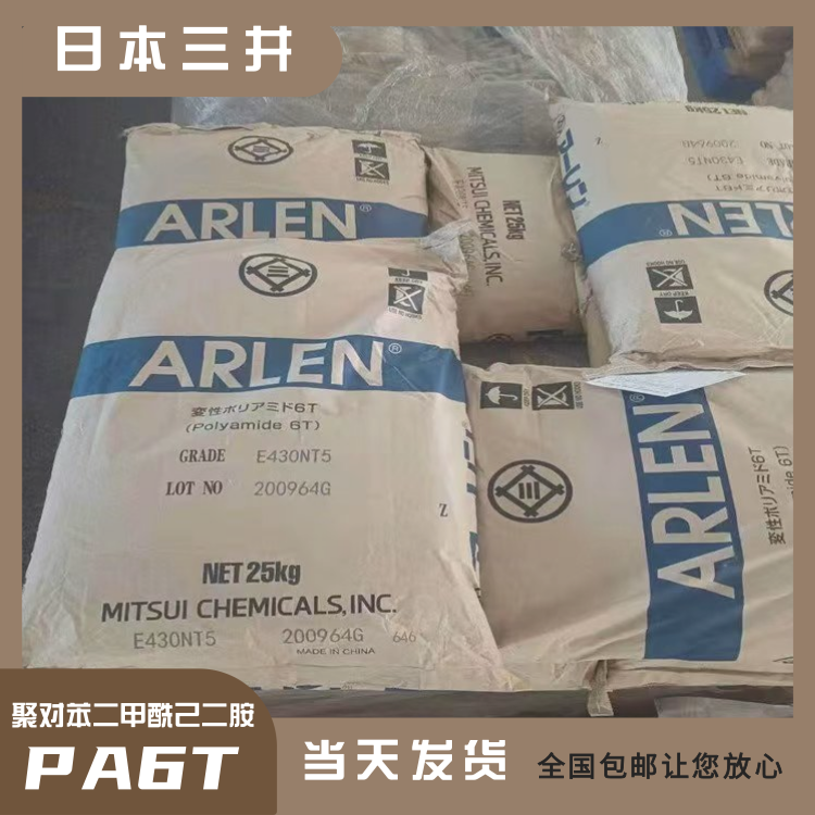 日本三井高耐磨低吸水连接器应用PA6T聚对苯二甲酰己二胺C630-BK