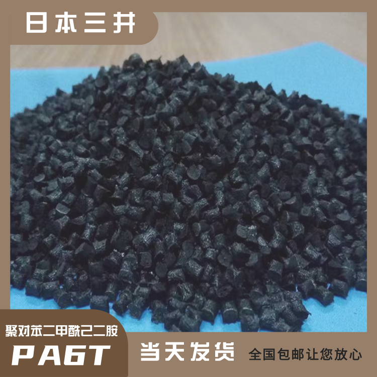 美国杜邦耐冲击润滑电路板应用PA6T塑胶原料HTNFR52G30L-BK337