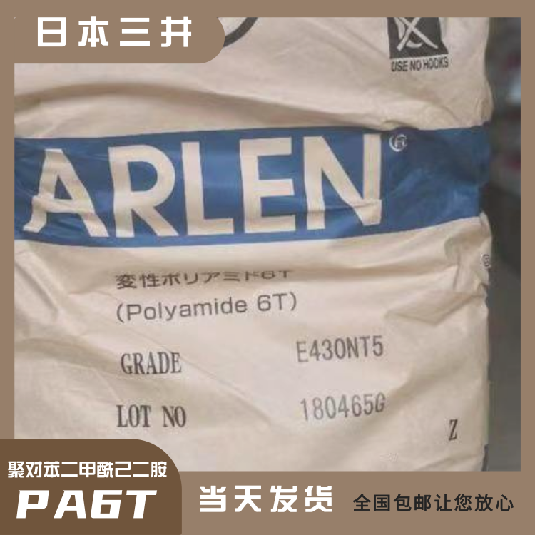 日本三井耐热耐疲劳机械零件应用PA6T聚对苯二甲酰己二胺RA230N