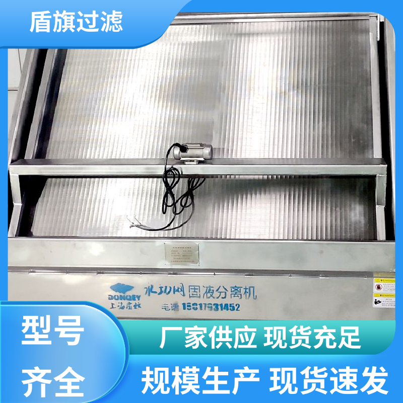 库存充足 螺旋式固液分离机订做 外形美观 品质可靠 盾旗过滤