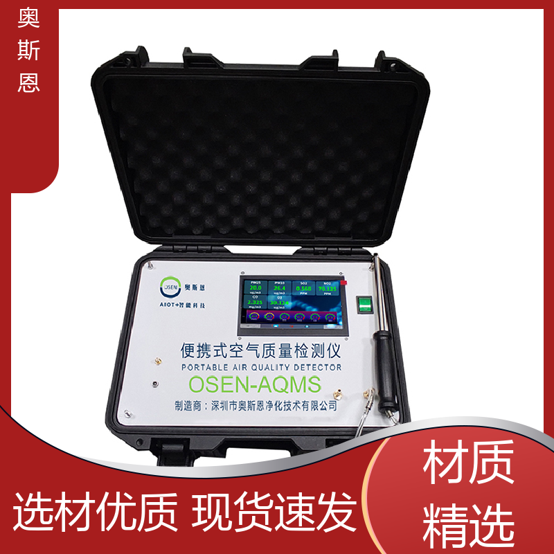 奥斯恩 规格生产 便携式水质指标检测仪 响应时间快 自主研发