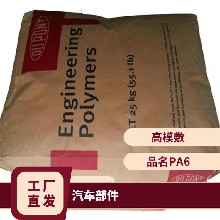 电子电器 汽车应用PA6美国杜邦7331J挤出级 润滑 高流动 热稳定 塑胶原料