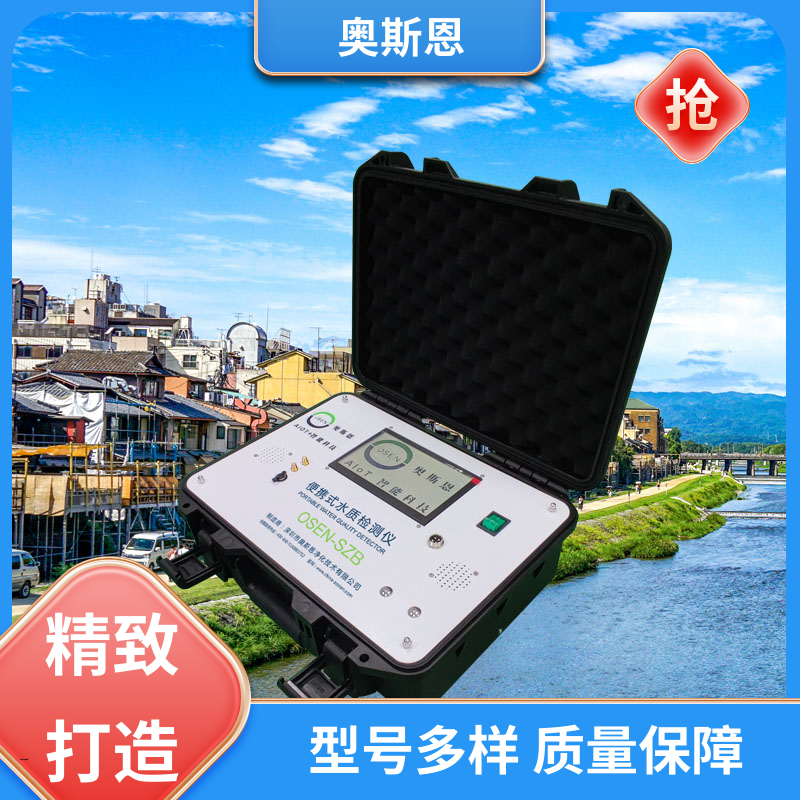 奥斯恩 使用寿命长 河流水质监测站 传输稳定 自主研发
