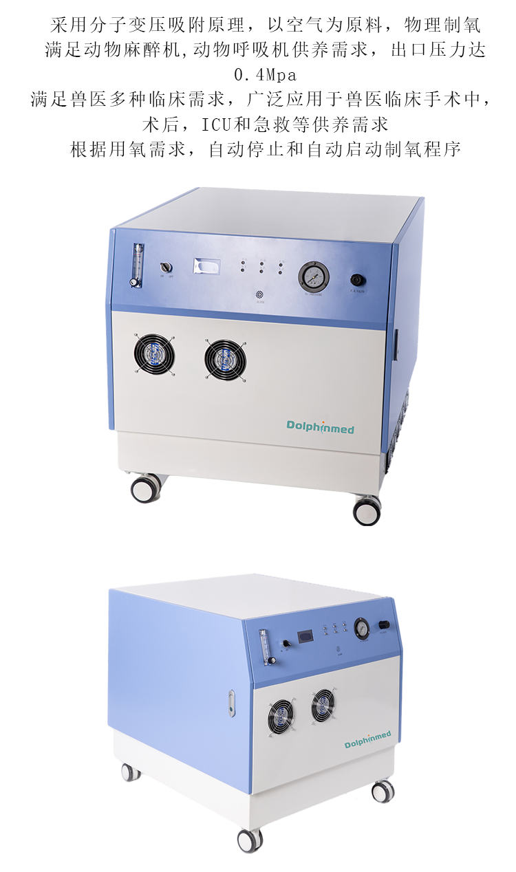 High pressure Oxygen concentrator for pets dedicated to animal anesthesia machine output pressure 0.4Mpa