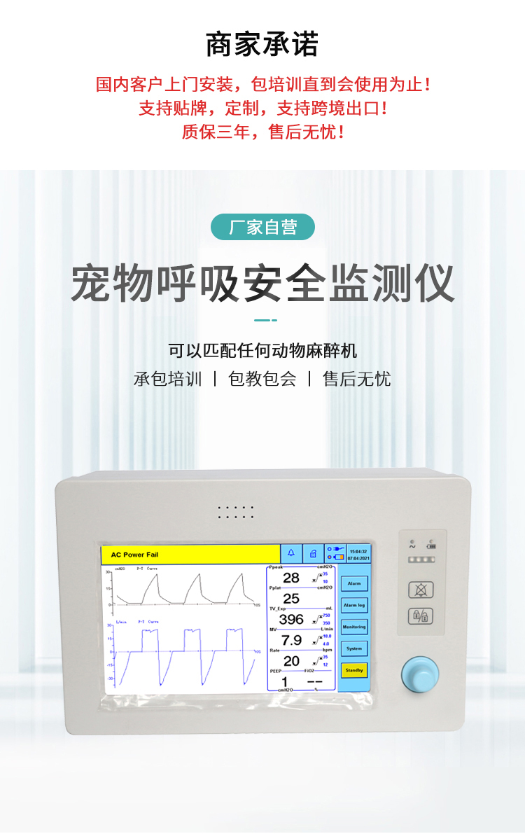 Delphi Pet Respiratory Monitor 9-inch high-definition touch screen can be matched with various anesthesia machines to monitor respiratory parameters