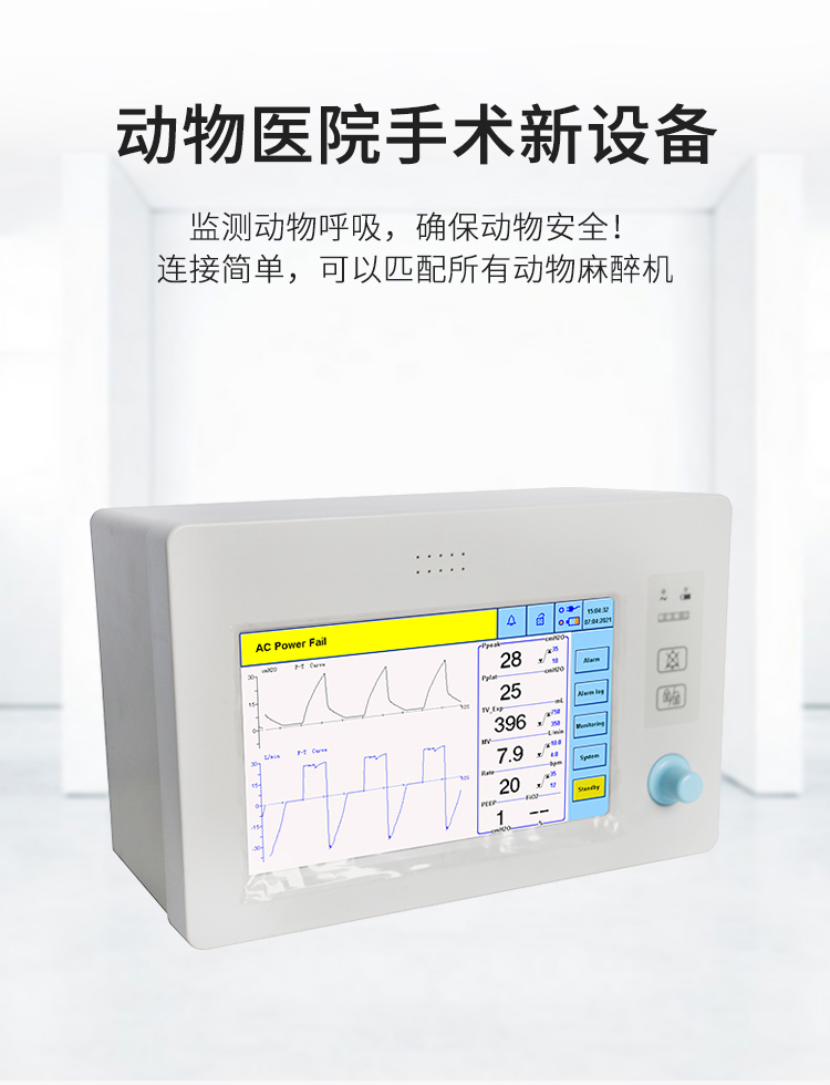 Delphi Pet Respiratory Monitor 9-inch high-definition touch screen can be matched with various anesthesia machines to monitor respiratory parameters