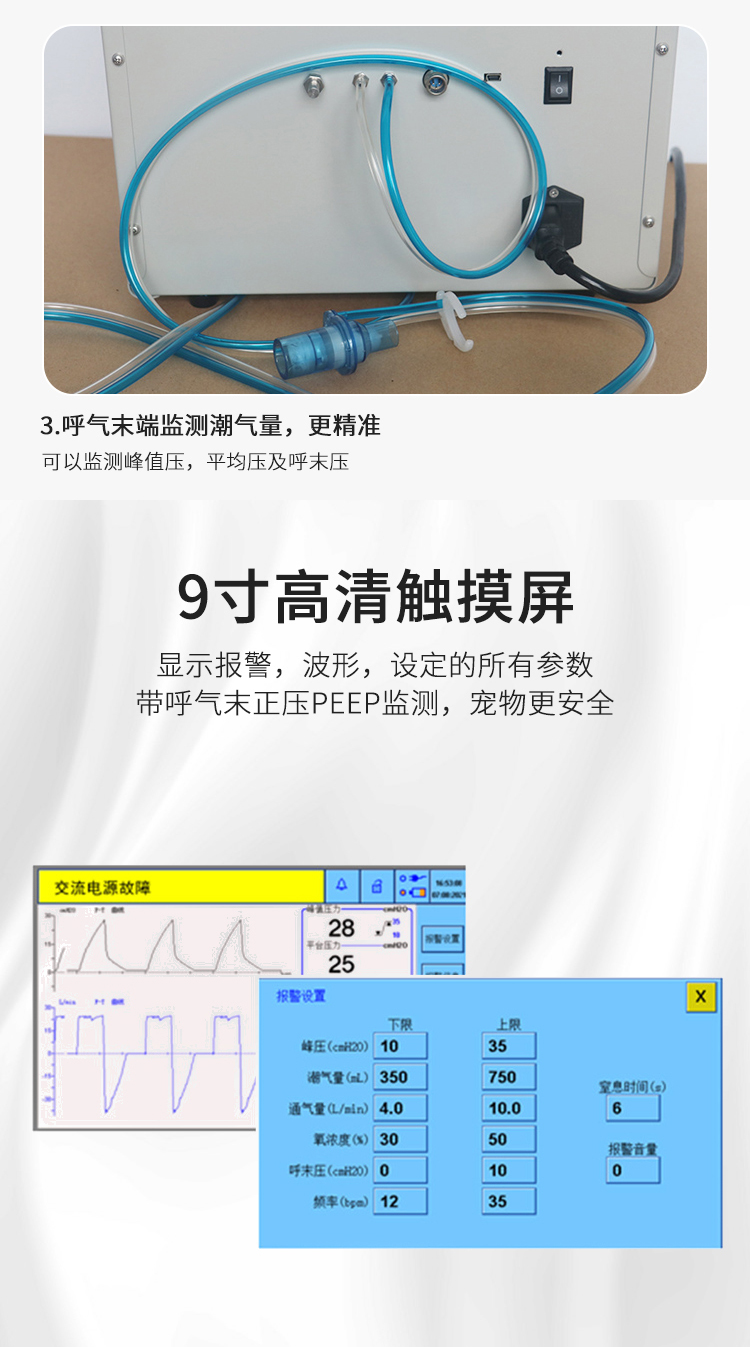 Delphi Pet Respiratory Monitor 9-inch high-definition touch screen can be matched with various anesthesia machines to monitor respiratory parameters