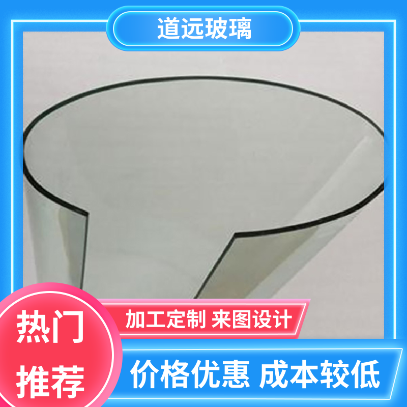 道远 异形茶几 热弯夹娟玻璃 坚固耐用防爆防砸 可支持定制