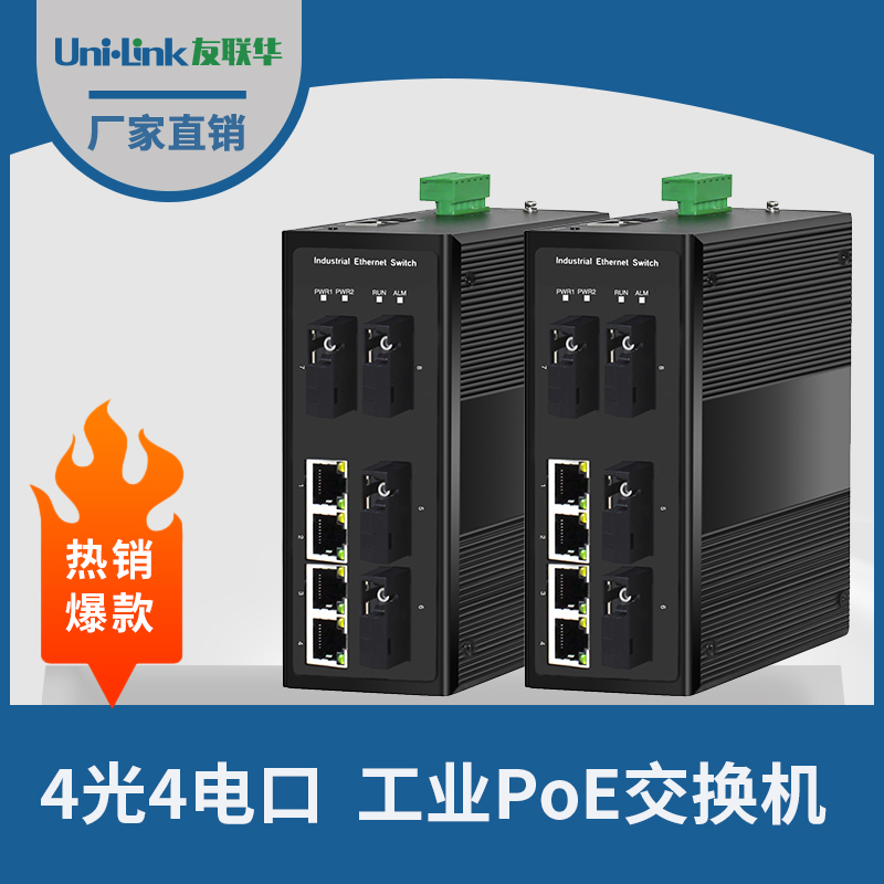 友联华UL9000-442TH-D千兆4光4电PoE工业以太网交换机