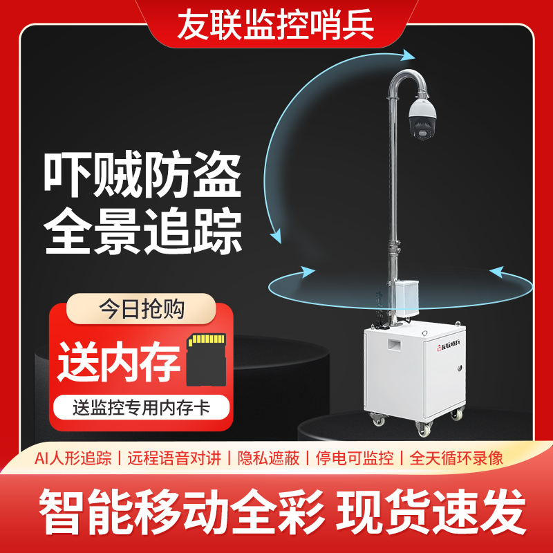 友联哨兵MINIULS-X迷你小哨兵产品移动监控智慧AI功能无线传输