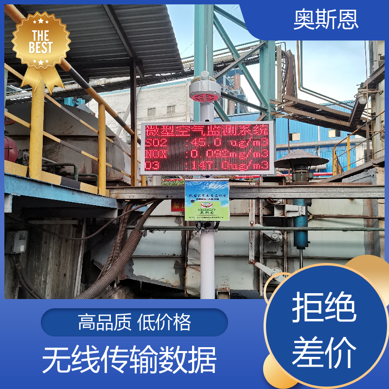 奥斯恩 精致打造 学校教室环境监测仪 抗干扰 应用广泛