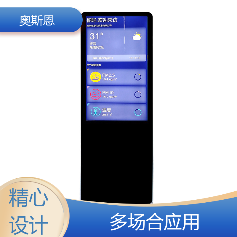 奥斯恩 品质多样 多合一室内监测仪 无线传输 证件齐全