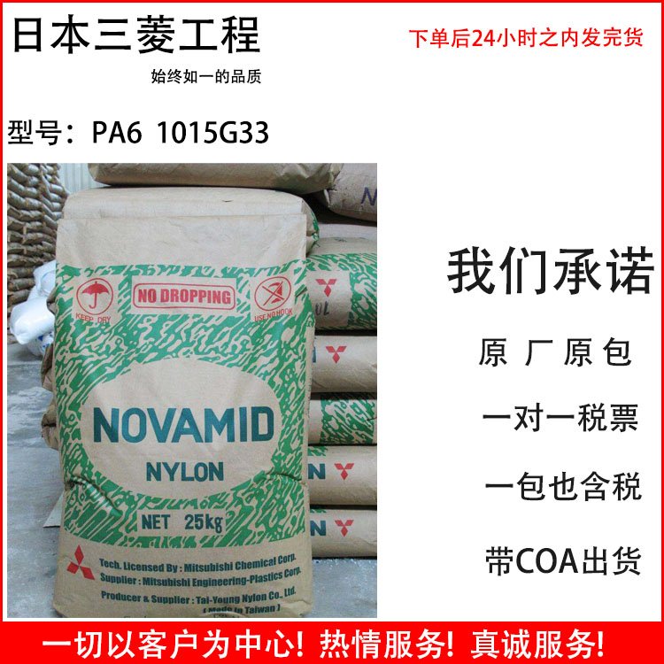 日本三菱工程PA6 1013G43玻纤40% 高强度 高刚性 汽车应用