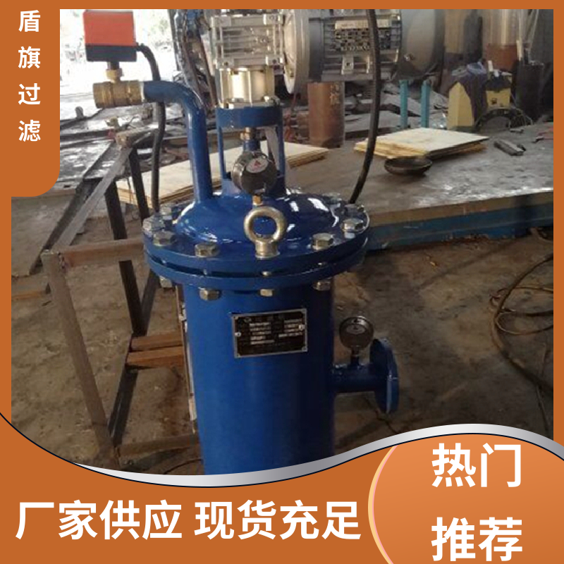 盾旗过滤 诚信经营 自清洗过滤设备 便捷安全 品质致胜