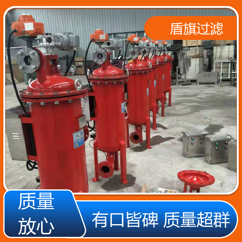 库存充足 反冲洗自清洗过滤器订做 自动程度高 开拓创新 盾旗过滤
