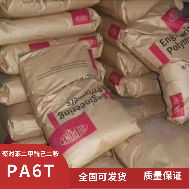 美国杜邦耐热老化配件骨架应用PA6T塑胶原料HTNFR52G30BL-BK3