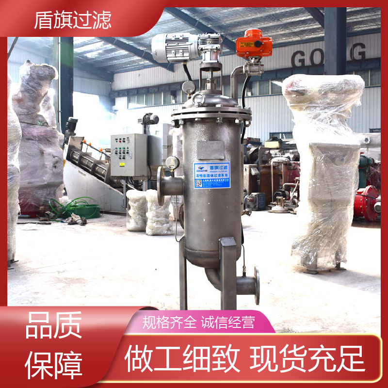 选材优质 新型自清洗过滤器订做 耐高压腐蚀 坚固耐用 盾旗过滤