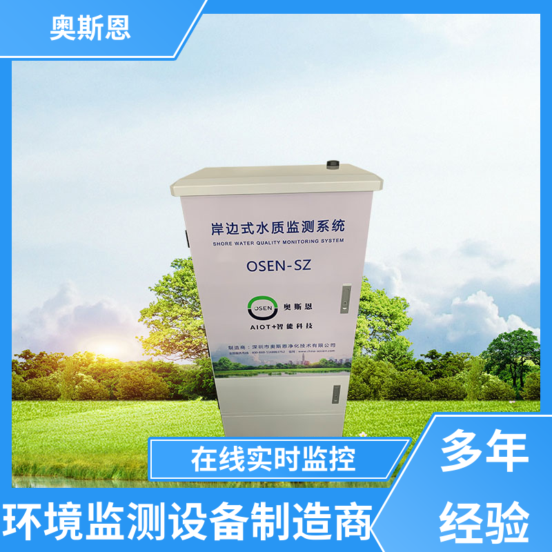 无线传输 海域浮标水质监控站 传输稳定 按需可定 奥斯恩