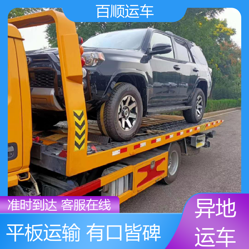 SUV 托运轿车物流 车到付款 每天发车 及时到达 运车管家 百顺运车