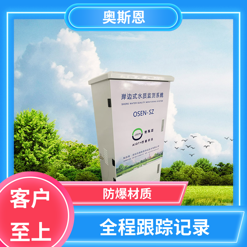 使用寿命长 浮标版多参数水质监测站 防碰撞 自主研发 奥斯恩