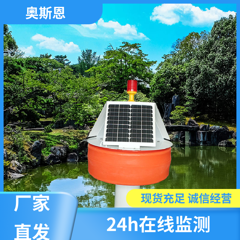 无线传输 河道水域水质监测站 传输稳定 自主研发 奥斯恩