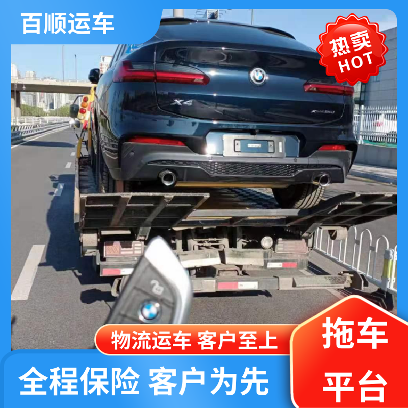 二手车 托运轿车物流 标准流程 全国往返 及时到达 运车管家 百顺运车