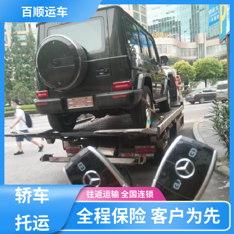 MPV 轿车托运平台 标准流程 全国往返 天天发车 多年经验 百顺运车