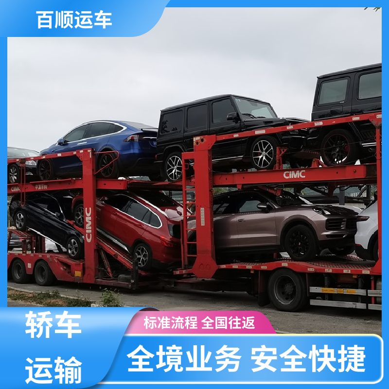 巡展车 轿车托运物流 物流专线 注重服务 时效稳定 实时跟踪 百顺运车