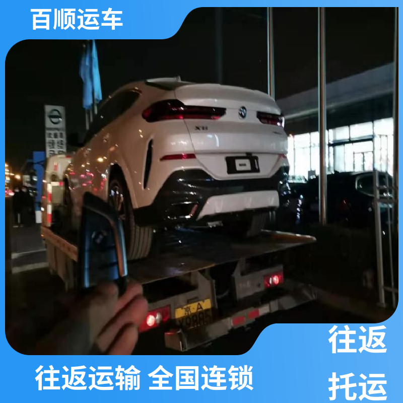 百顺运车 私家车 汽车托运物流 物流专线 注重服务 专线直达 送货上门