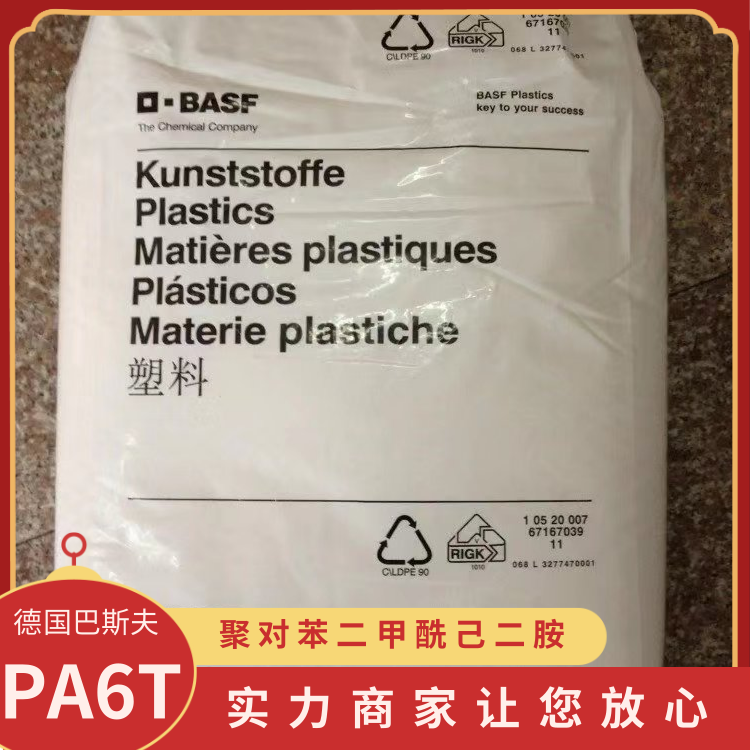 德国BASF耐电痕抗冲击家电部件应用PA6T塑胶原料TKR4365G5