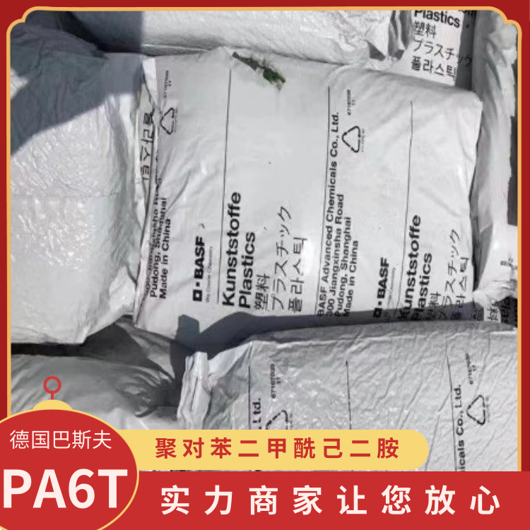 德国BASF高刚性不吸水汽车应用PA6T塑胶原料TKR4355G7