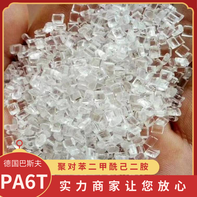 德国BASF高强度耐高温电子元件应用PA6T塑胶原料TKR4355G10