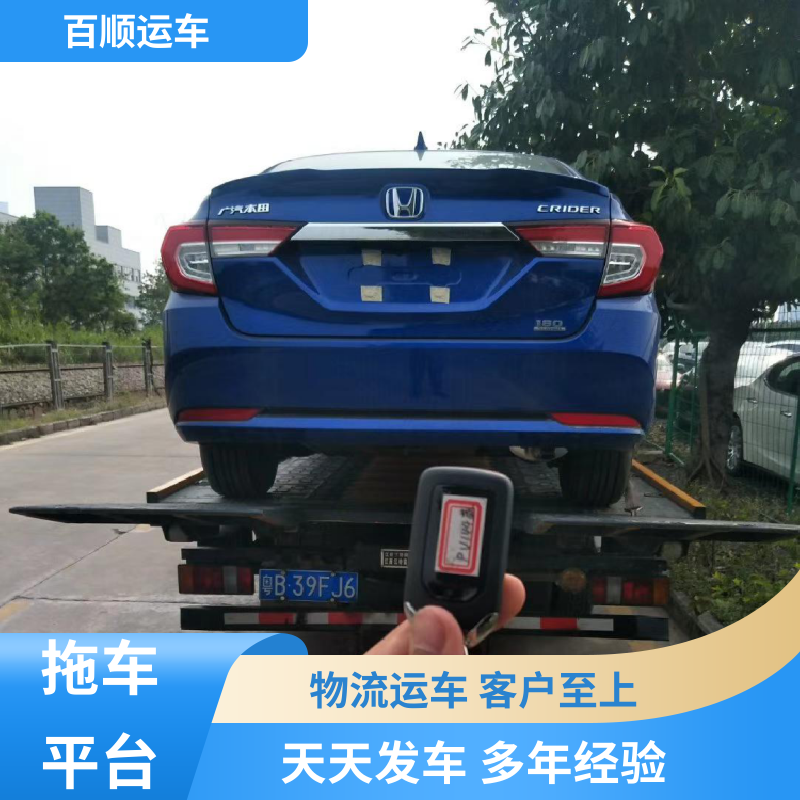 二手车 大板车托运汽车 物流专线 注重服务 车辆托运 可靠平稳 百顺运车